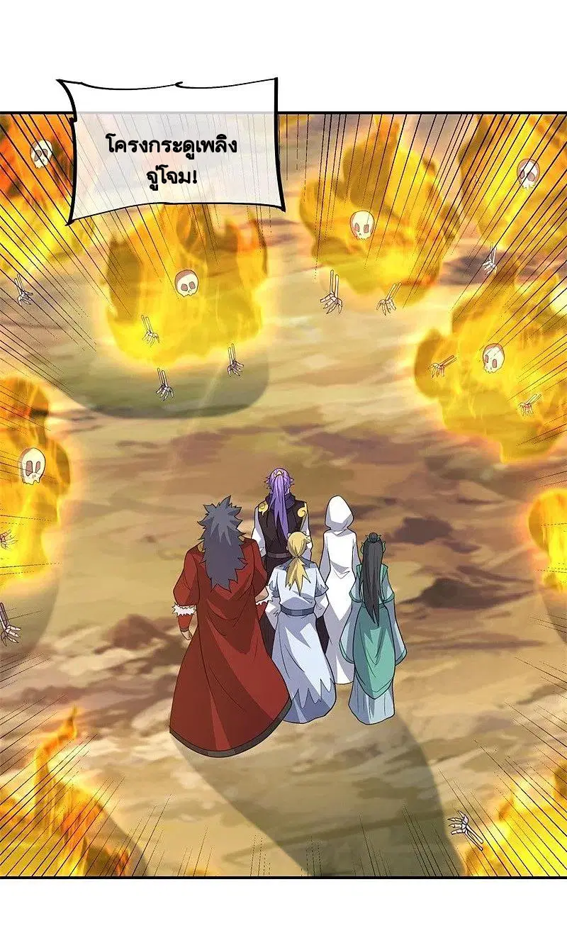 Peerless Battle Spirit ตอนที่ 375 หน้า 51