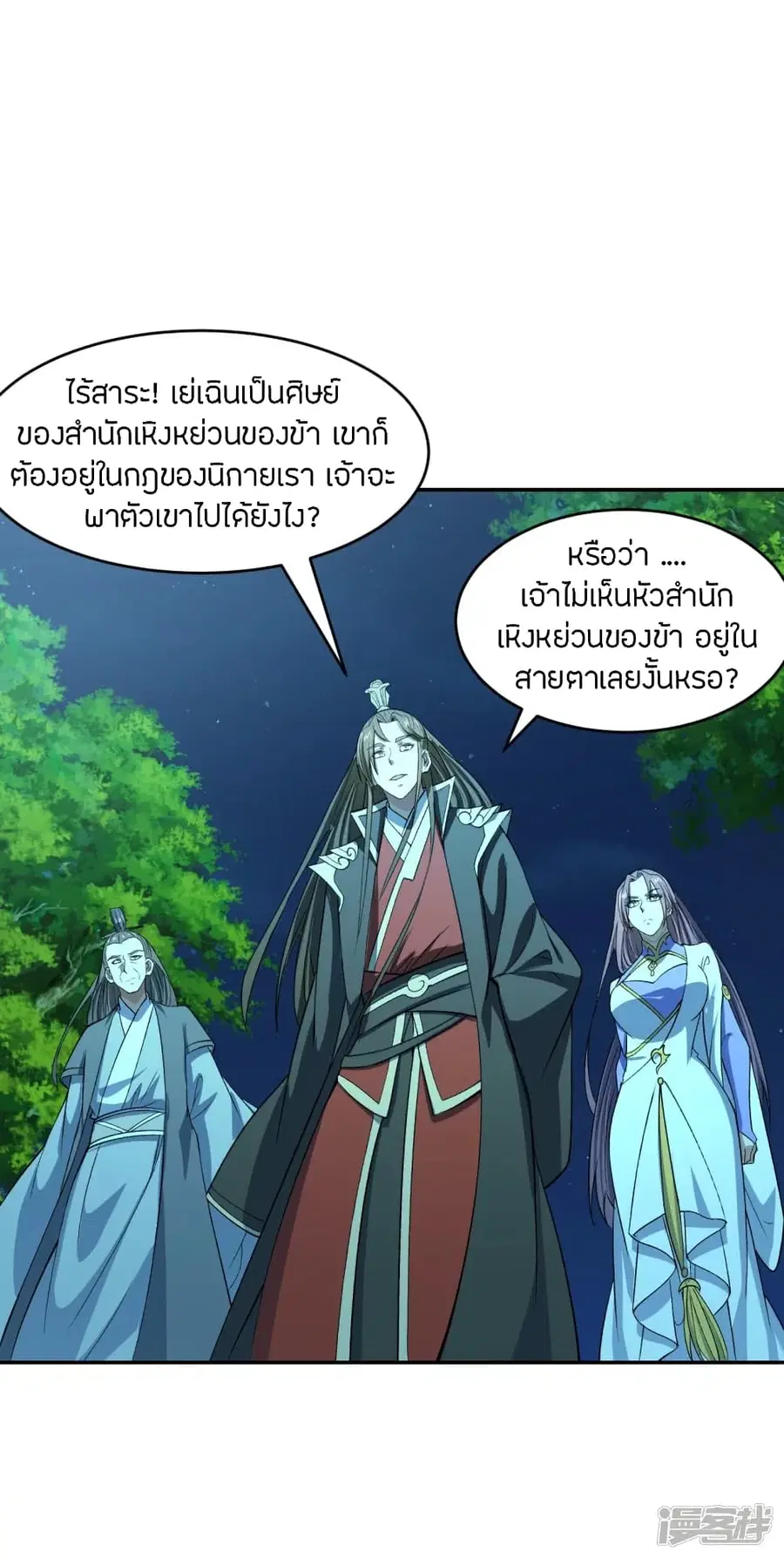 Banished Disciple’s Counterattack ราชาอมตะผู้ถูกขับไล่ ตอนที่ 242 หน้า 55