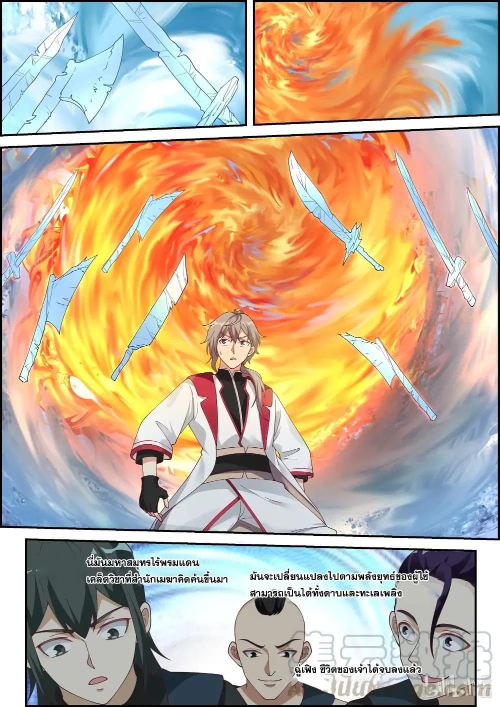 Martial God Asura ตอนที่ 244 หน้า 11