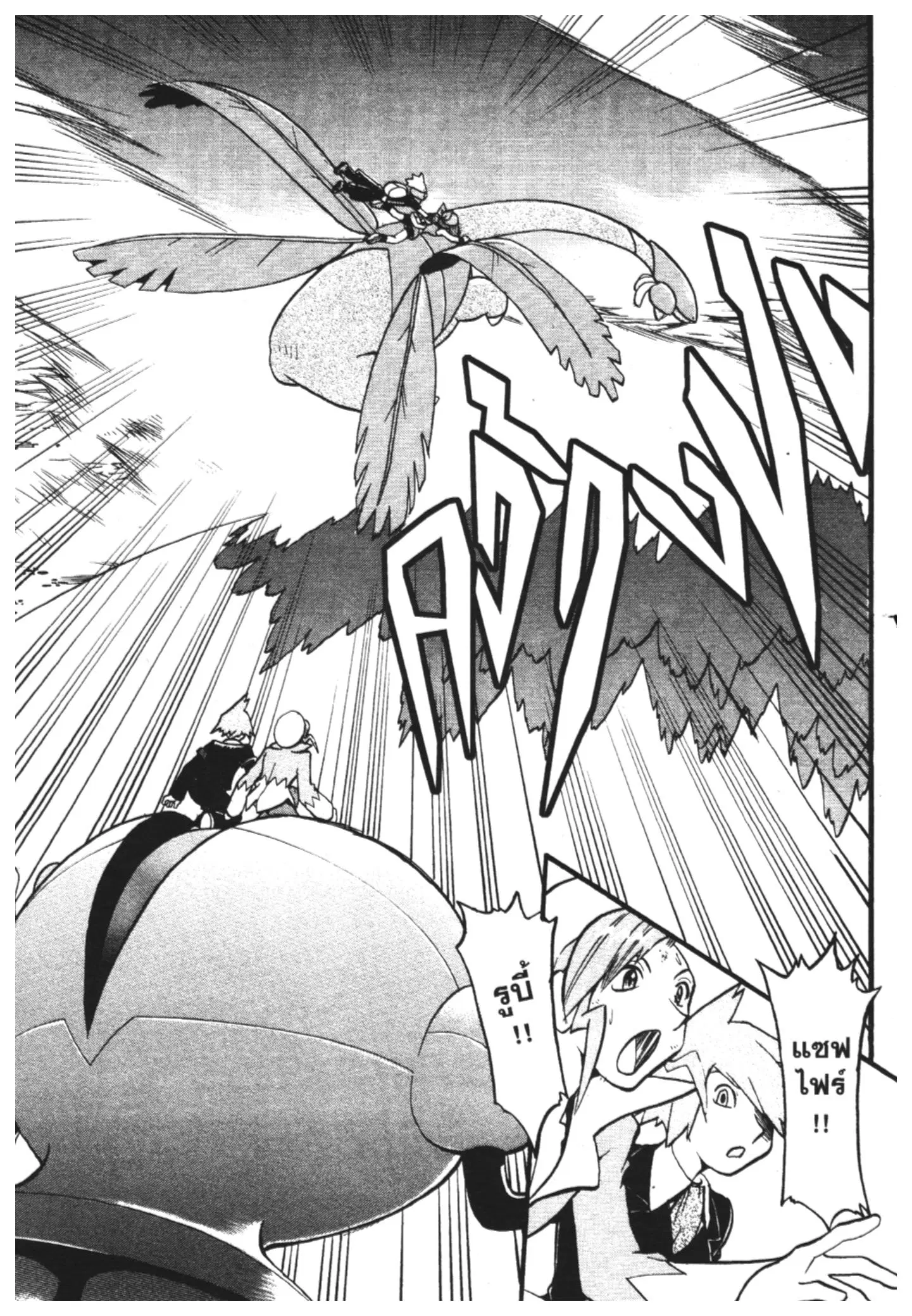 Pokémon ตอนที่ 259 หน้า 12