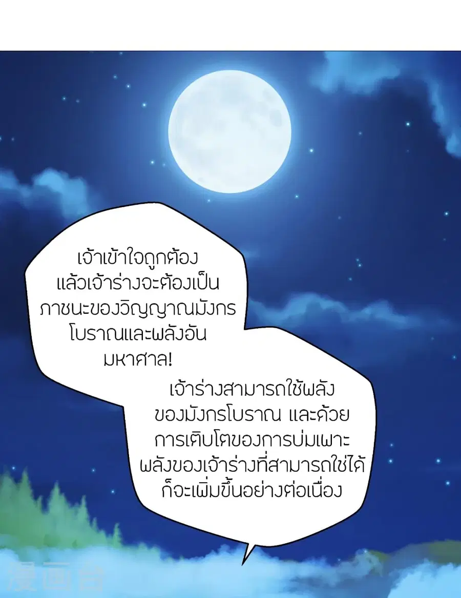 Banished Disciple’s Counterattack ราชาอมตะผู้ถูกขับไล่ ตอนที่ 280 หน้า 17