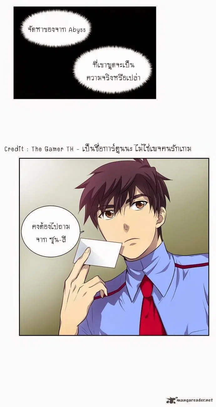 The Gamer ตอนที่ 27 หน้า 24