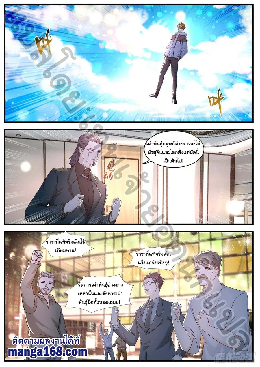 Rebirth Of The Urban Immortal Cultivator ตอนที่ 579 หน้า 7