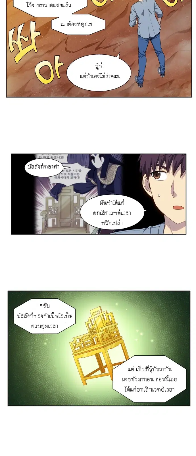 The Gamer ตอนที่ 347 หน้า 13