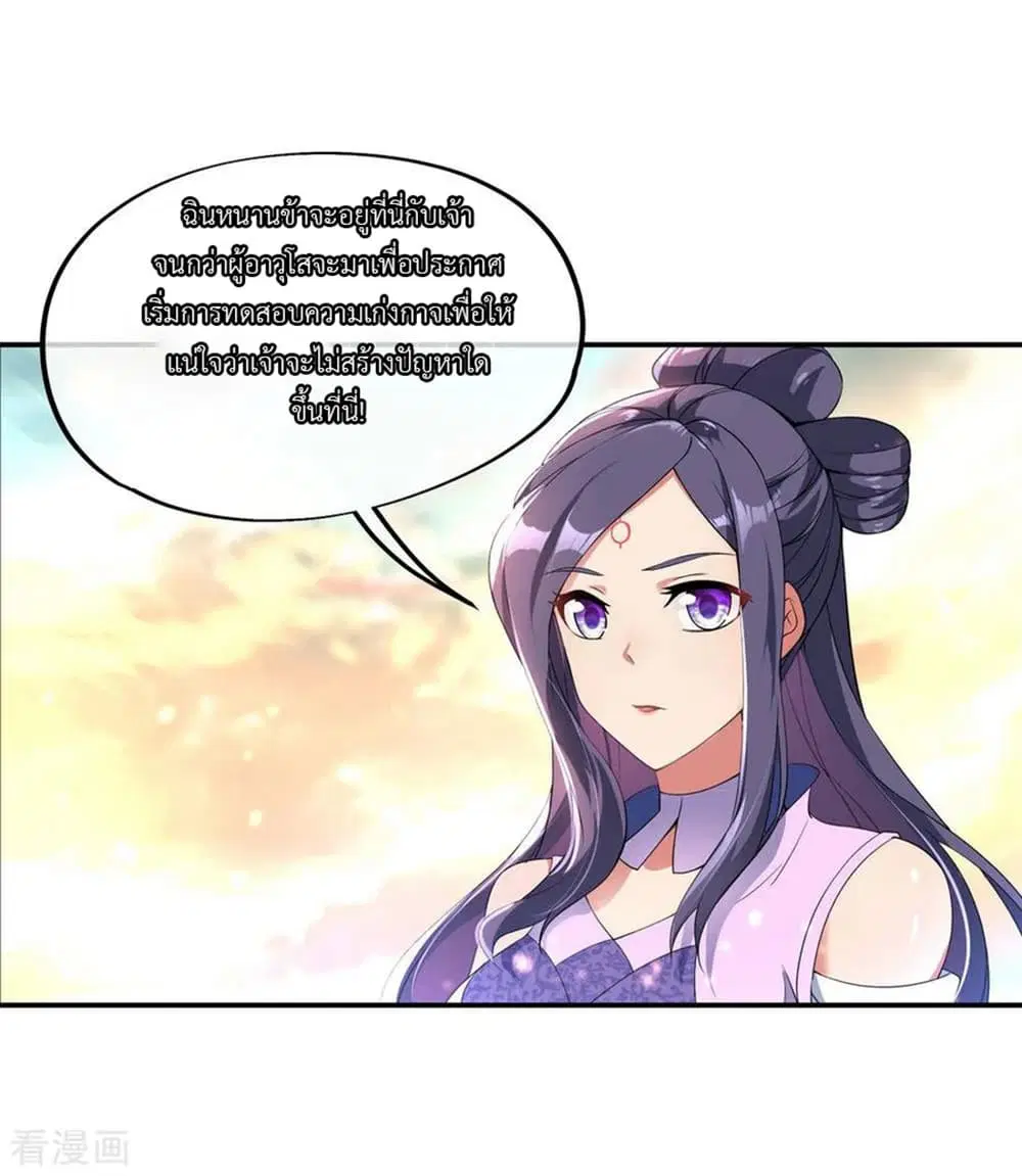 Peerless Battle Spirit ตอนที่ 49 หน้า 20
