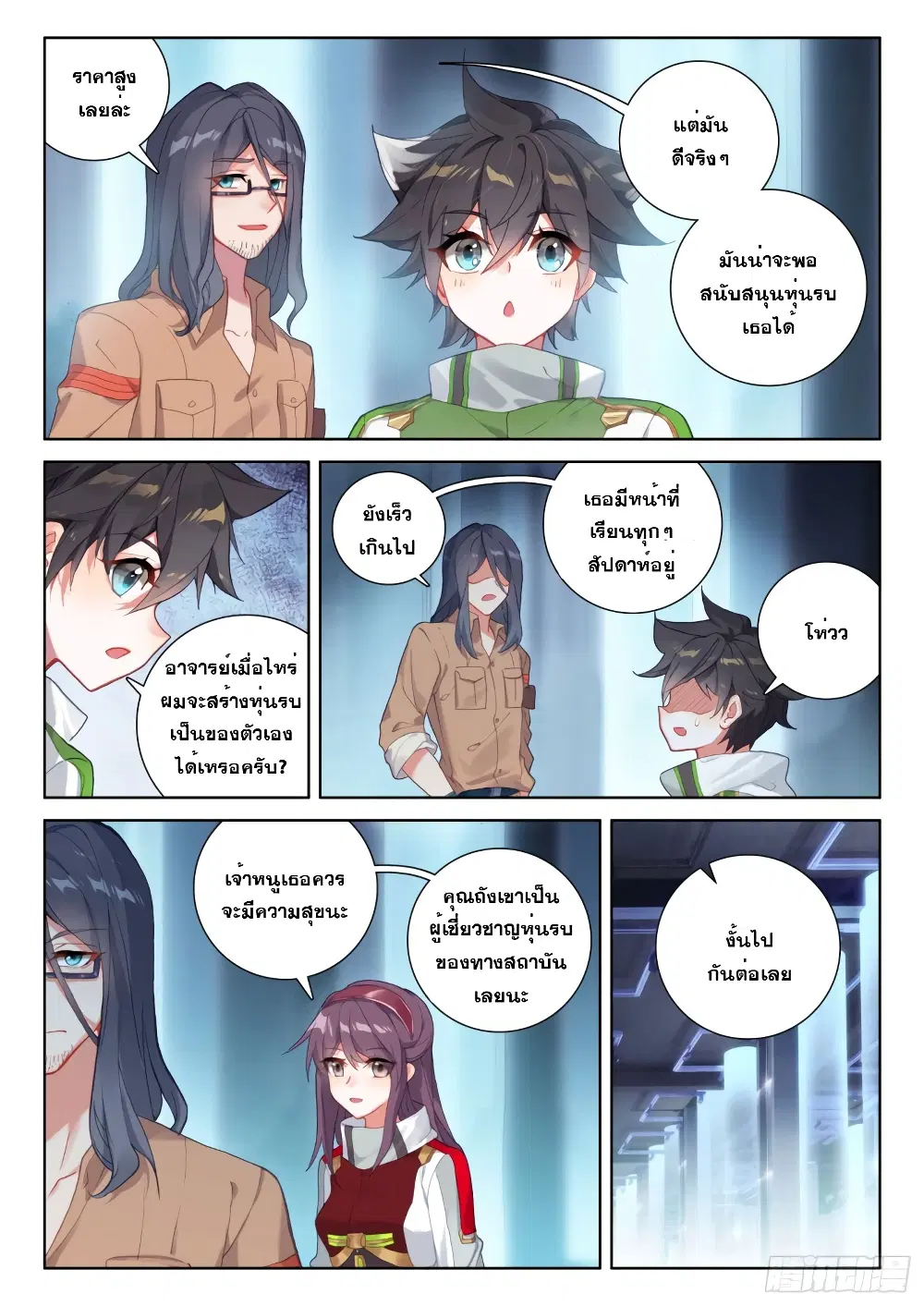 Douluo Dalu IV: Zhongji Douluo ตอนที่ 230 หน้า 15