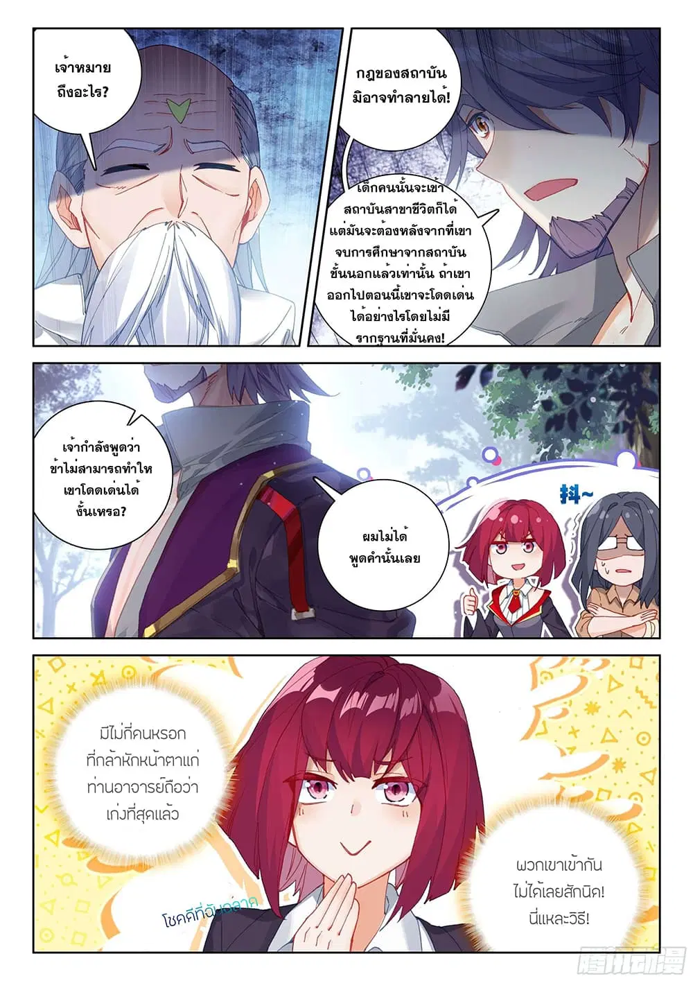 Douluo Dalu IV: Zhongji Douluo ตอนที่ 165 หน้า 12