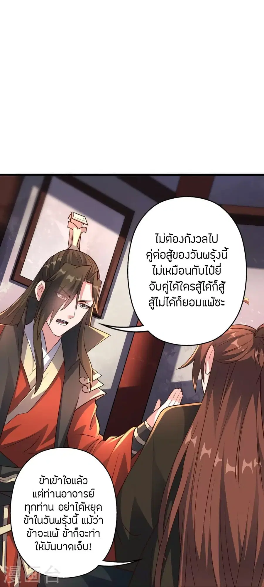 Banished Disciple’s Counterattack ราชาอมตะผู้ถูกขับไล่ ตอนที่ 256 หน้า 64