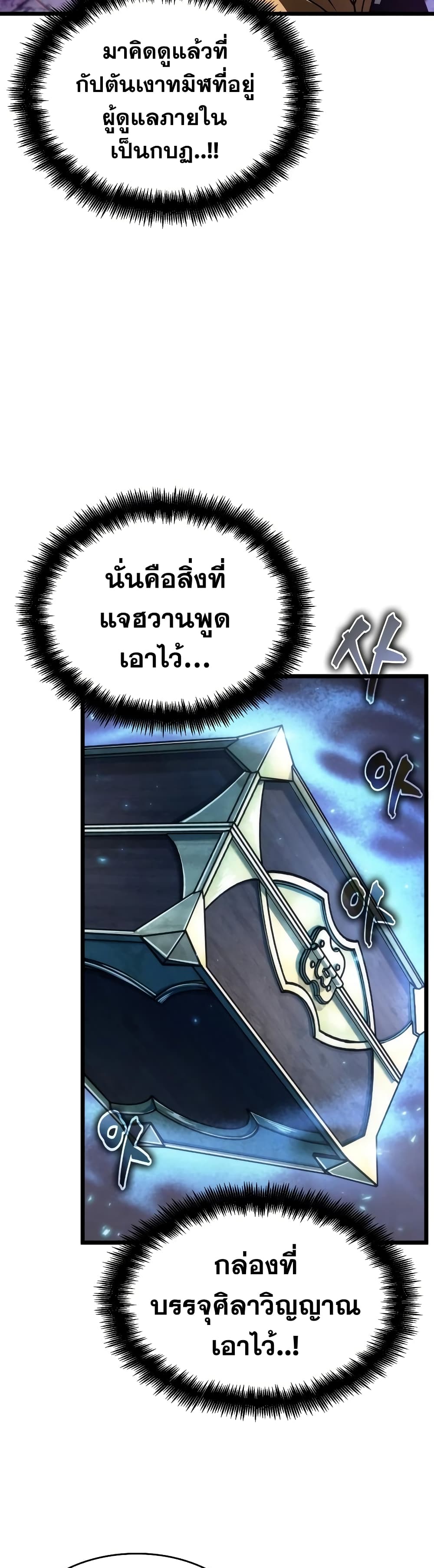 The World After the end โลกหลังการล่มสลาย ตอนที่ 27 หน้า 31