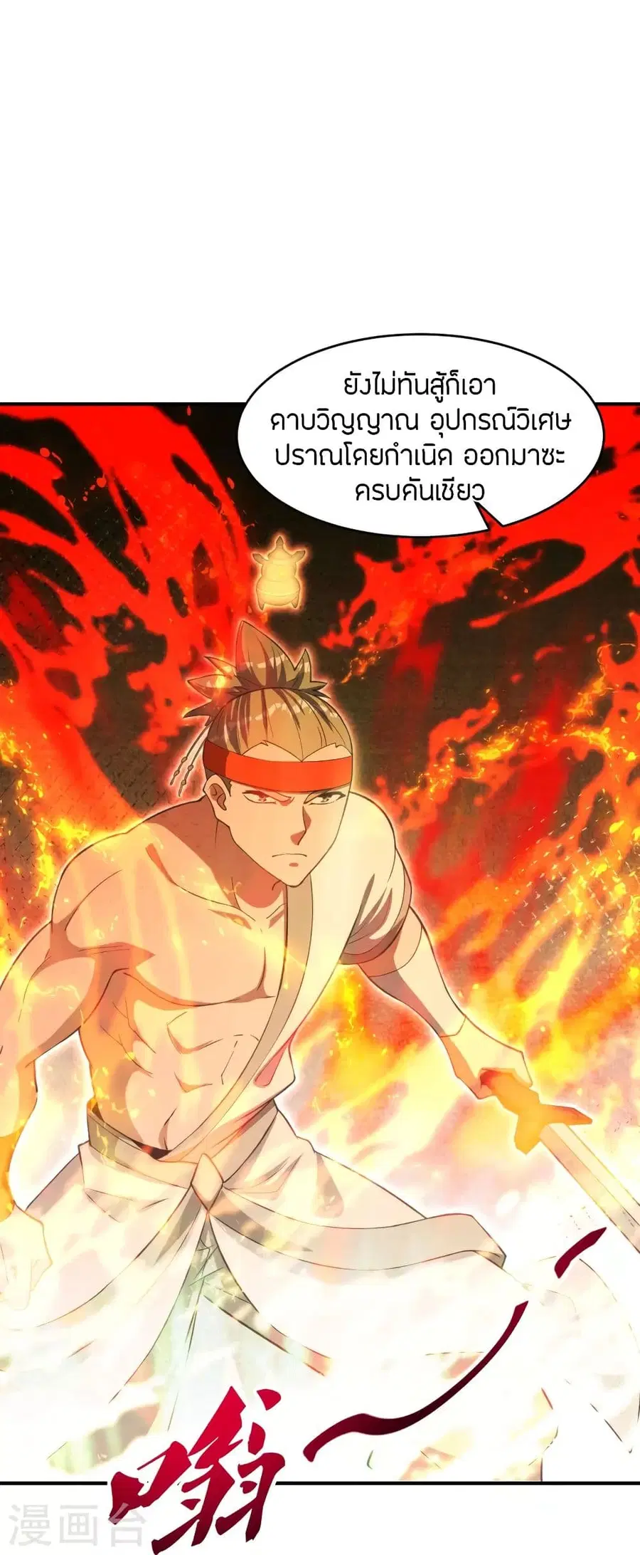 Banished Disciple’s Counterattack ราชาอมตะผู้ถูกขับไล่ ตอนที่ 255 หน้า 68