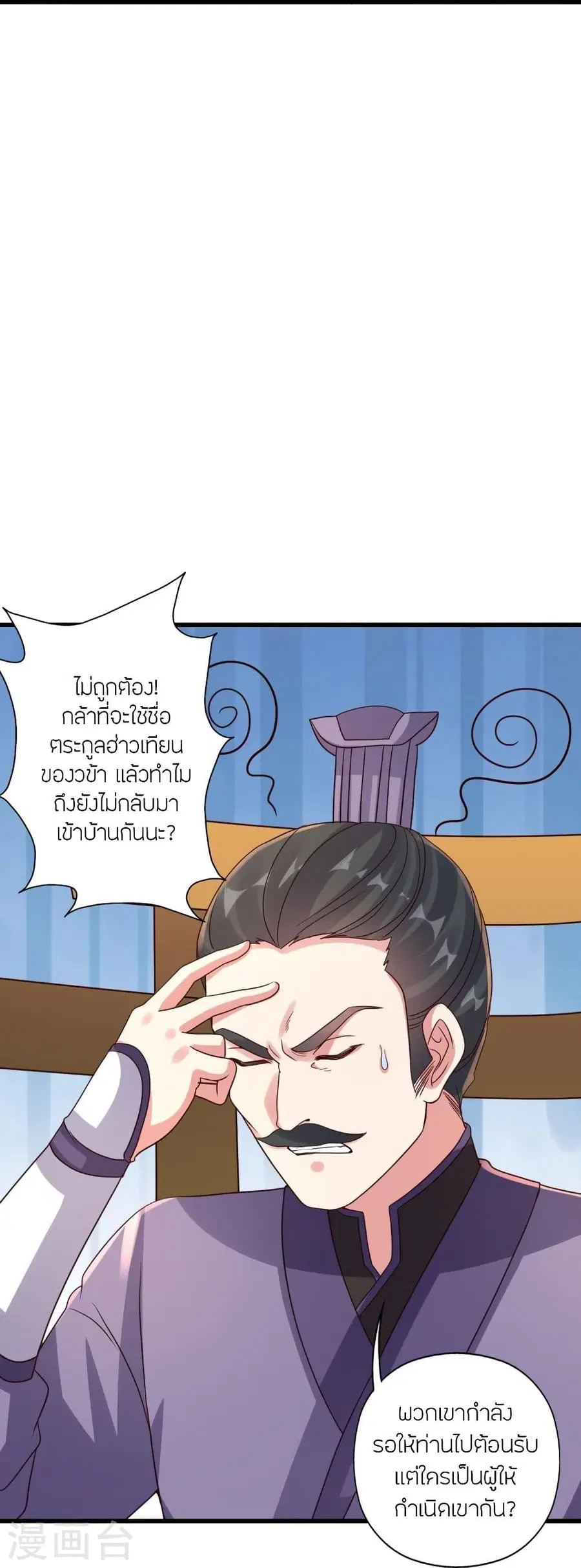 Banished Disciple’s Counterattack ราชาอมตะผู้ถูกขับไล่ ตอนที่ 302 หน้า 22