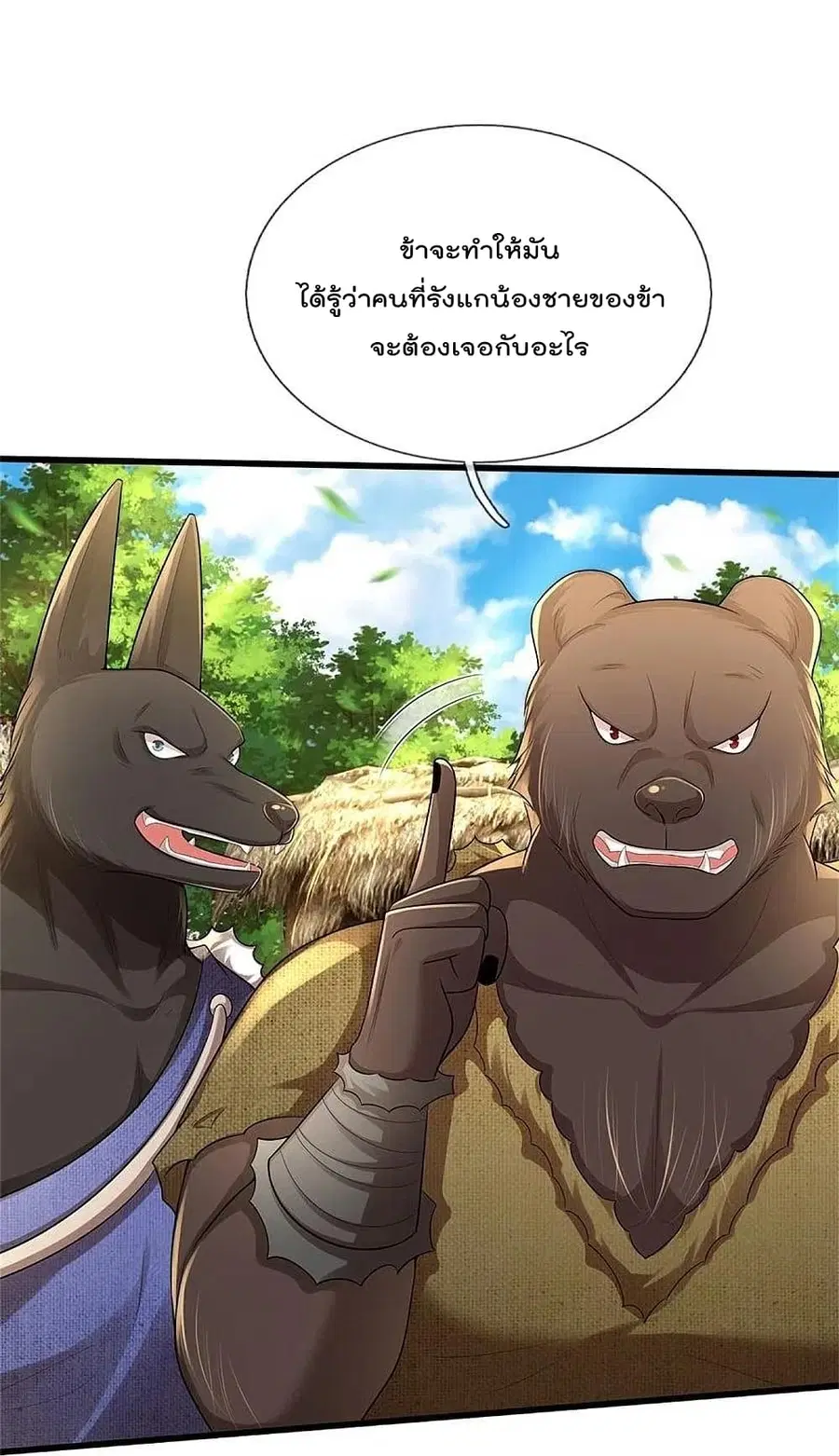 I’m the Great Immortal ตอนที่ 384 หน้า 20