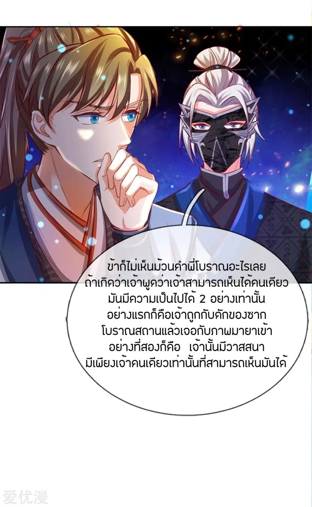 Sky Sword God ตอนที่ 263 หน้า 9