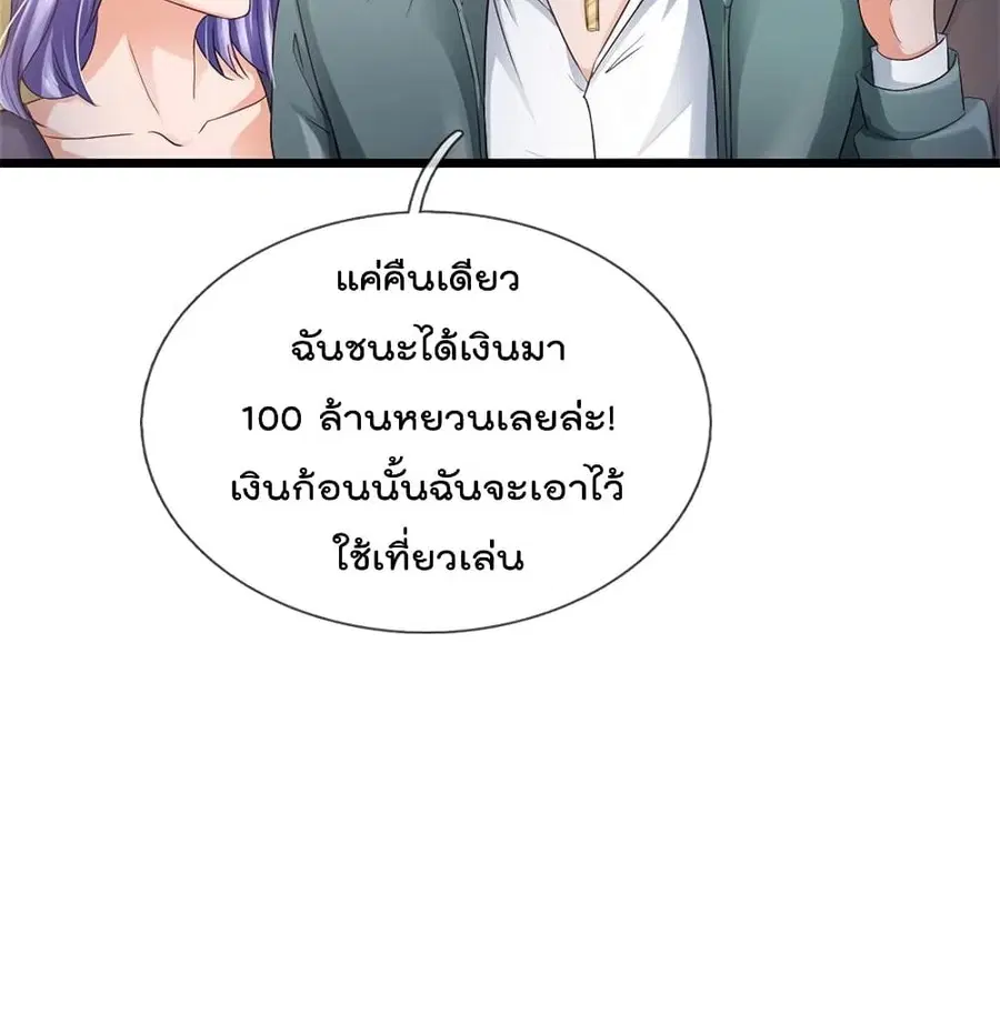 I’m the Great Immortal ตอนที่ 262 หน้า 48