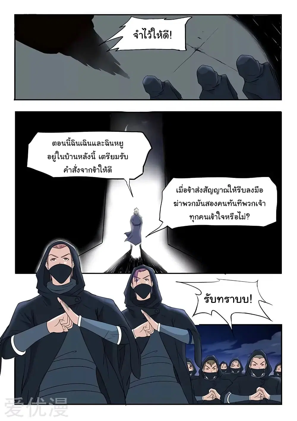 Martial Master ตอนที่ 138 หน้า 8