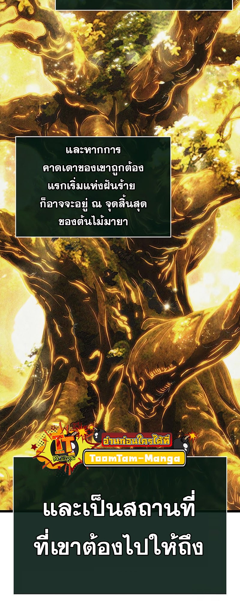 The World After the end โลกหลังการล่มสลาย ตอนที่ 143 หน้า 49