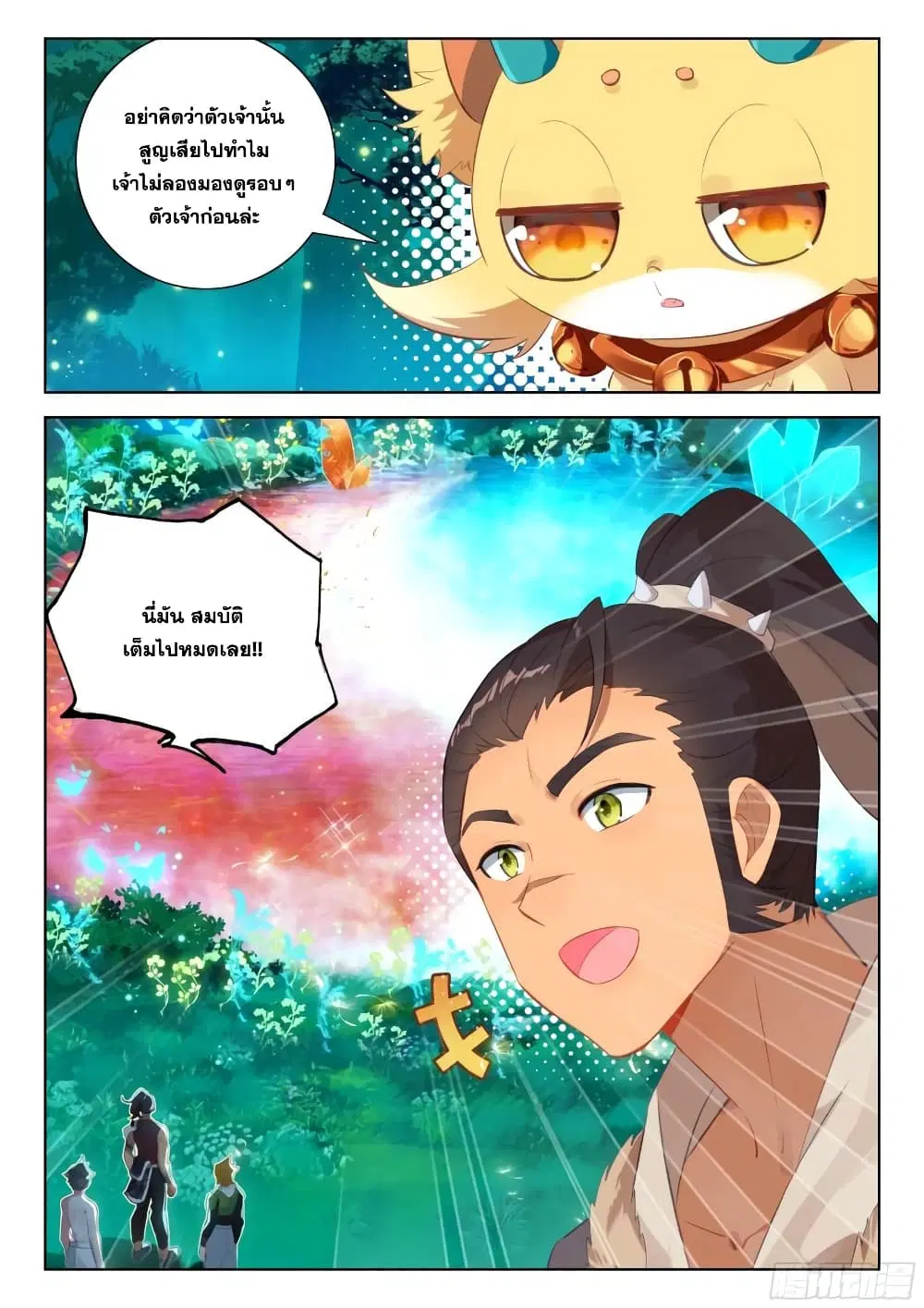 Douluo Dalu IV: Zhongji Douluo ตอนที่ 341 หน้า 12