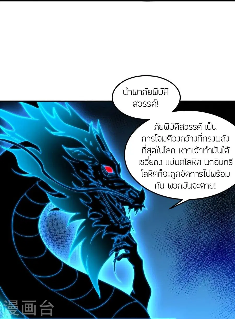Banished Disciple’s Counterattack ราชาอมตะผู้ถูกขับไล่ ตอนที่ 303 หน้า 80