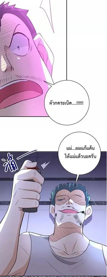 Apocalyptic Super System ตอนที่ 52 หน้า 25