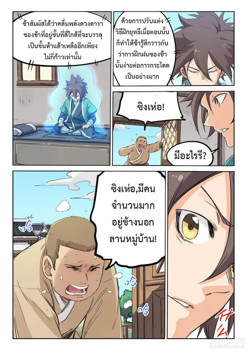 Star Martial God Techniquer ตอนที่ 129 หน้า 3