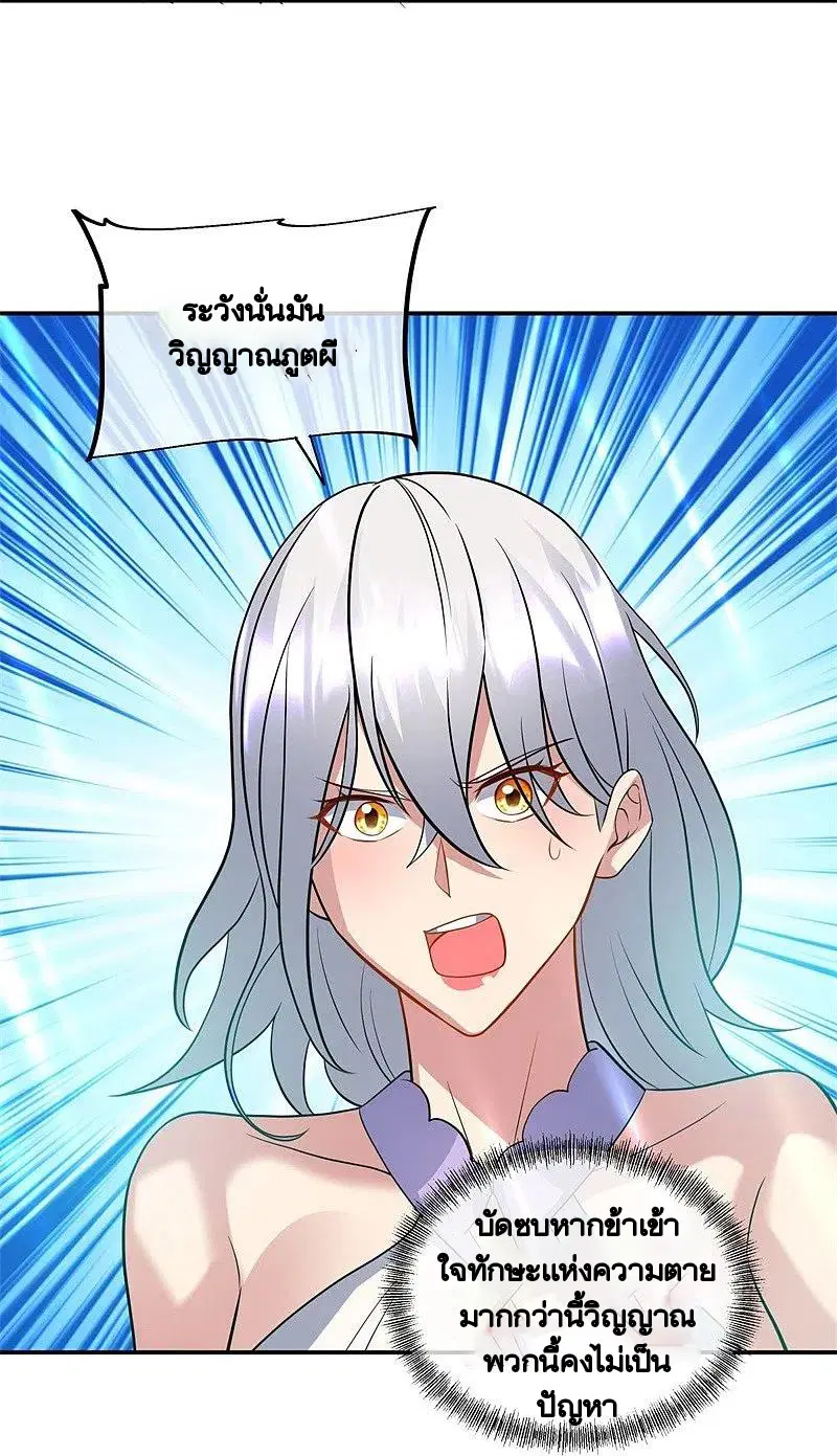 Peerless Battle Spirit ตอนที่ 376 หน้า 5