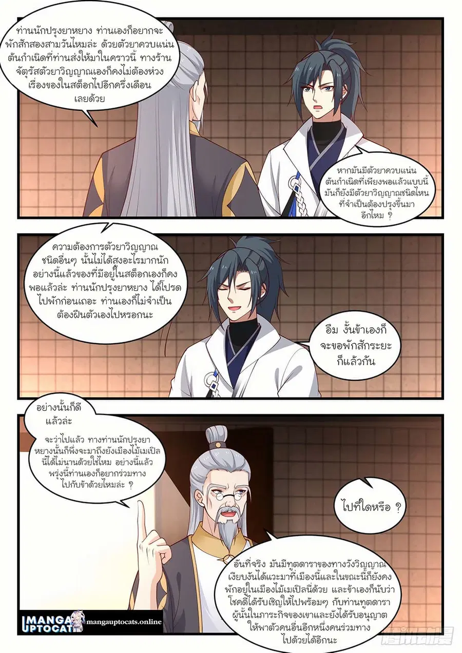 Martial Peak ตอนที่ 1592 หน้า 9