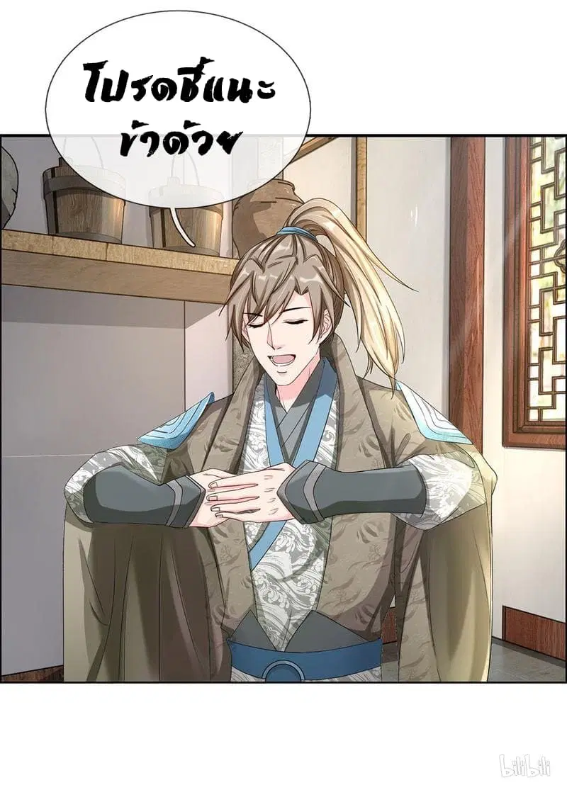 Sky Sword God ตอนที่ 64 หน้า 20