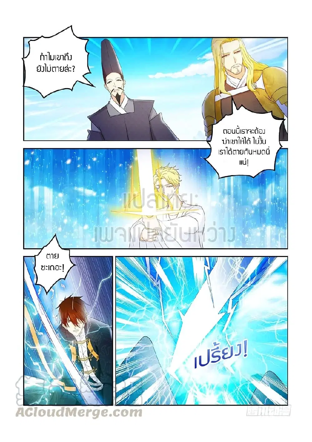 Rebirth Of The Urban Immortal Cultivator ตอนที่ 363 หน้า 10
