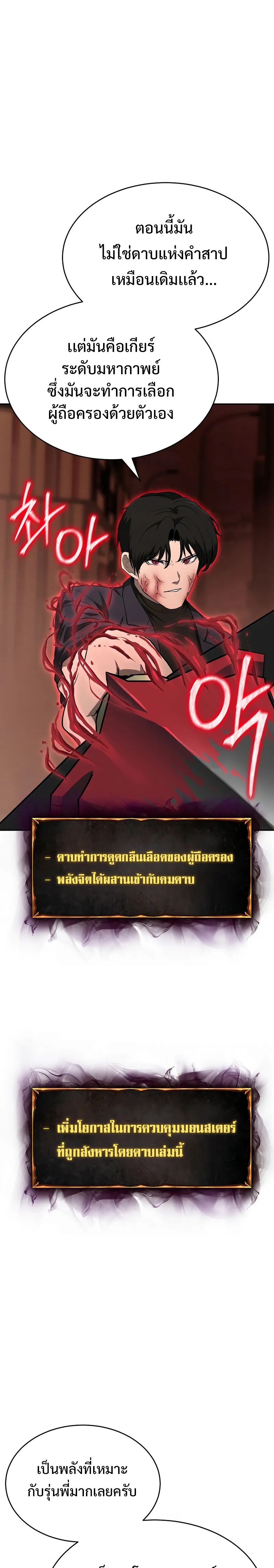 The Return of Apocalypses Tyrant การกลับมาของทรราชแห่งวันสิ้นโลก ตอนที่ 16 หน้า 15