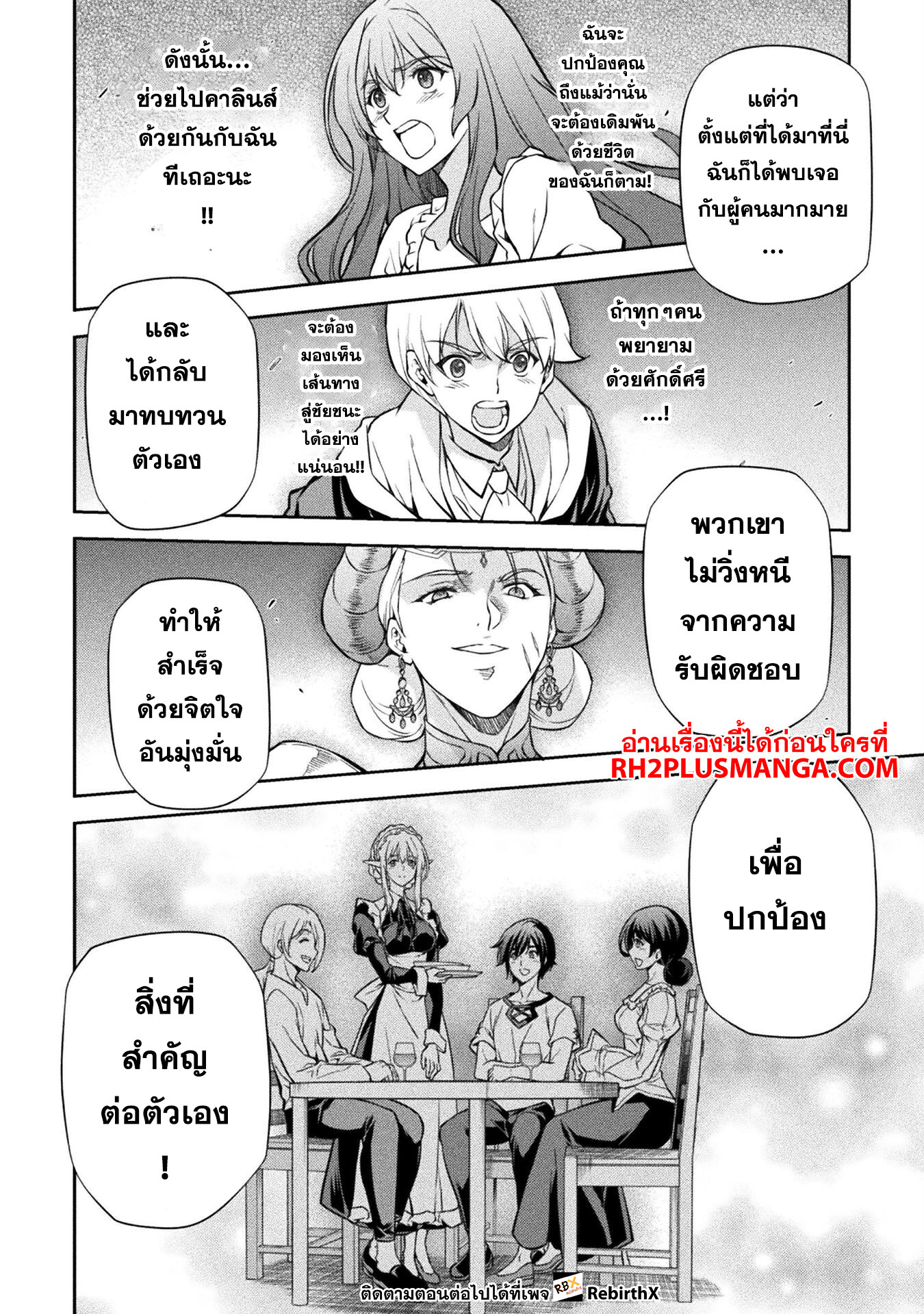 Drawing: Saikyou Mangaka wa Oekaki Skill de Isekai Musou Suru! นักวาดมังงะผู้ไร้เทียมทาน ณ แดนต่างโลก ตอนที่ 57 หน้า 5