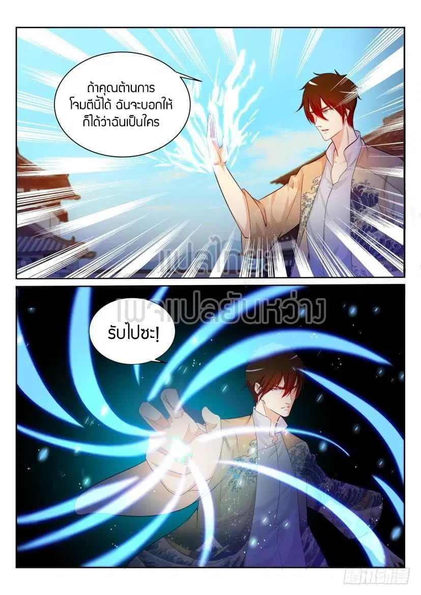 Rebirth Of The Urban Immortal Cultivator ตอนที่ 202 หน้า 4