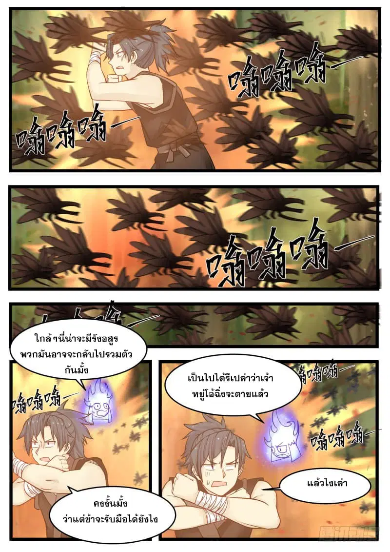 Martial Peak ตอนที่ 110 หน้า 13