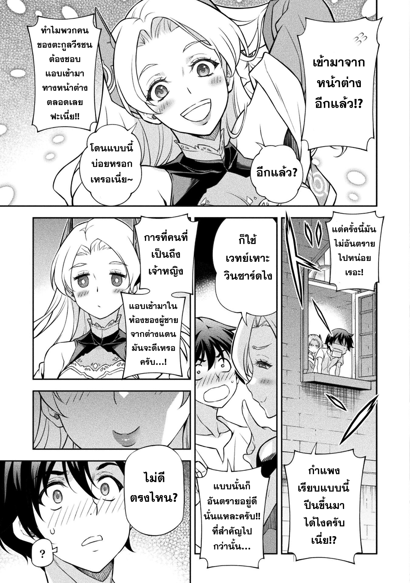 Drawing: Saikyou Mangaka wa Oekaki Skill de Isekai Musou Suru! นักวาดมังงะผู้ไร้เทียมทาน ณ แดนต่างโลก ตอนที่ 133 หน้า 4