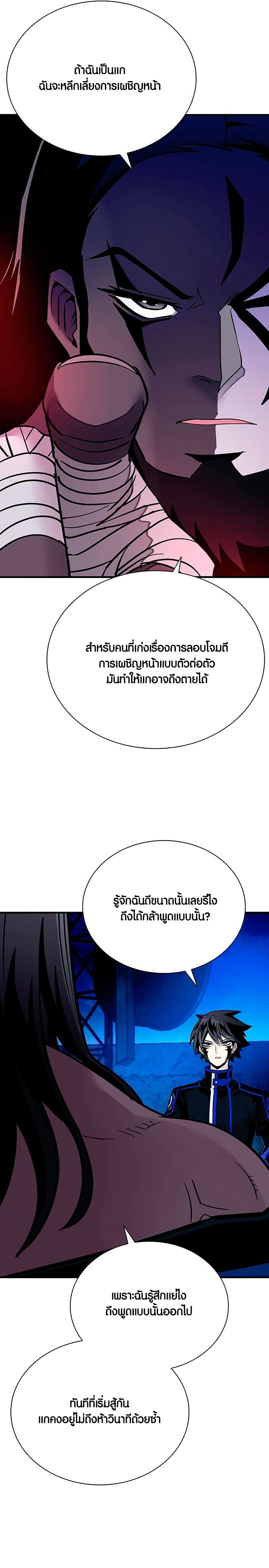 Villain to Kill ตอนที่ 99 หน้า 9