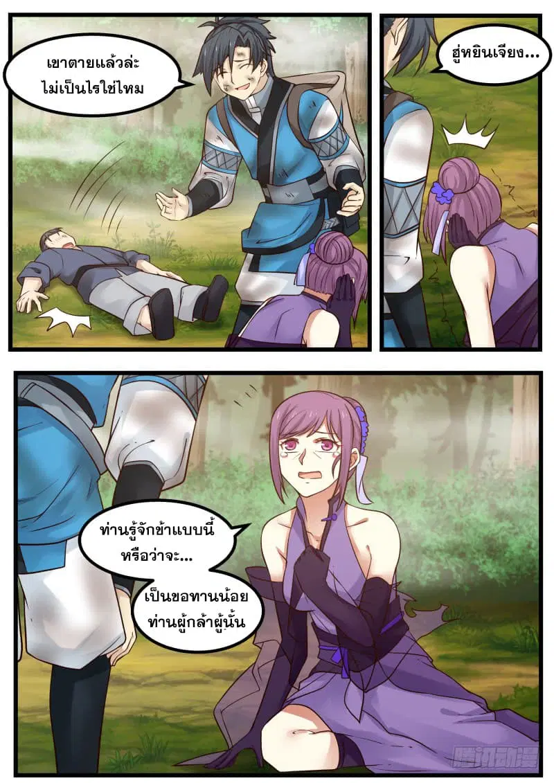 Martial Peak ตอนที่ 102 หน้า 6