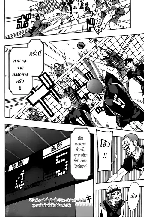 Haikyuu!! ตอนที่ 306 หน้า 15