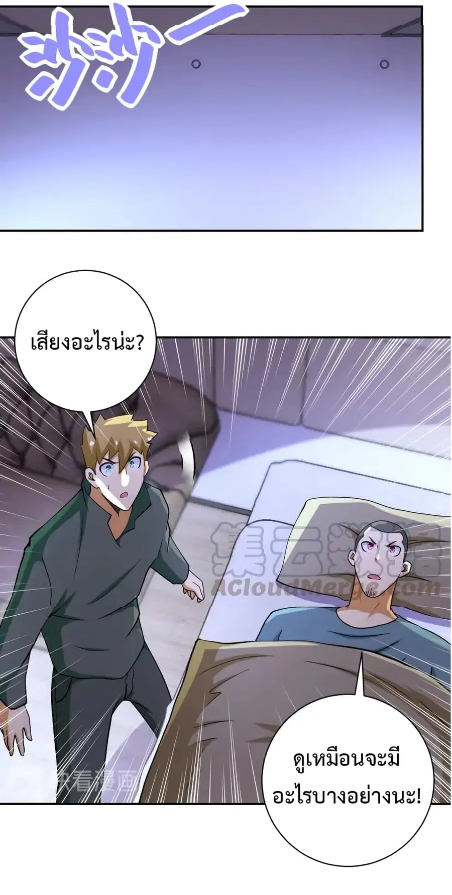 Apocalyptic Super System ตอนที่ 90 หน้า 14