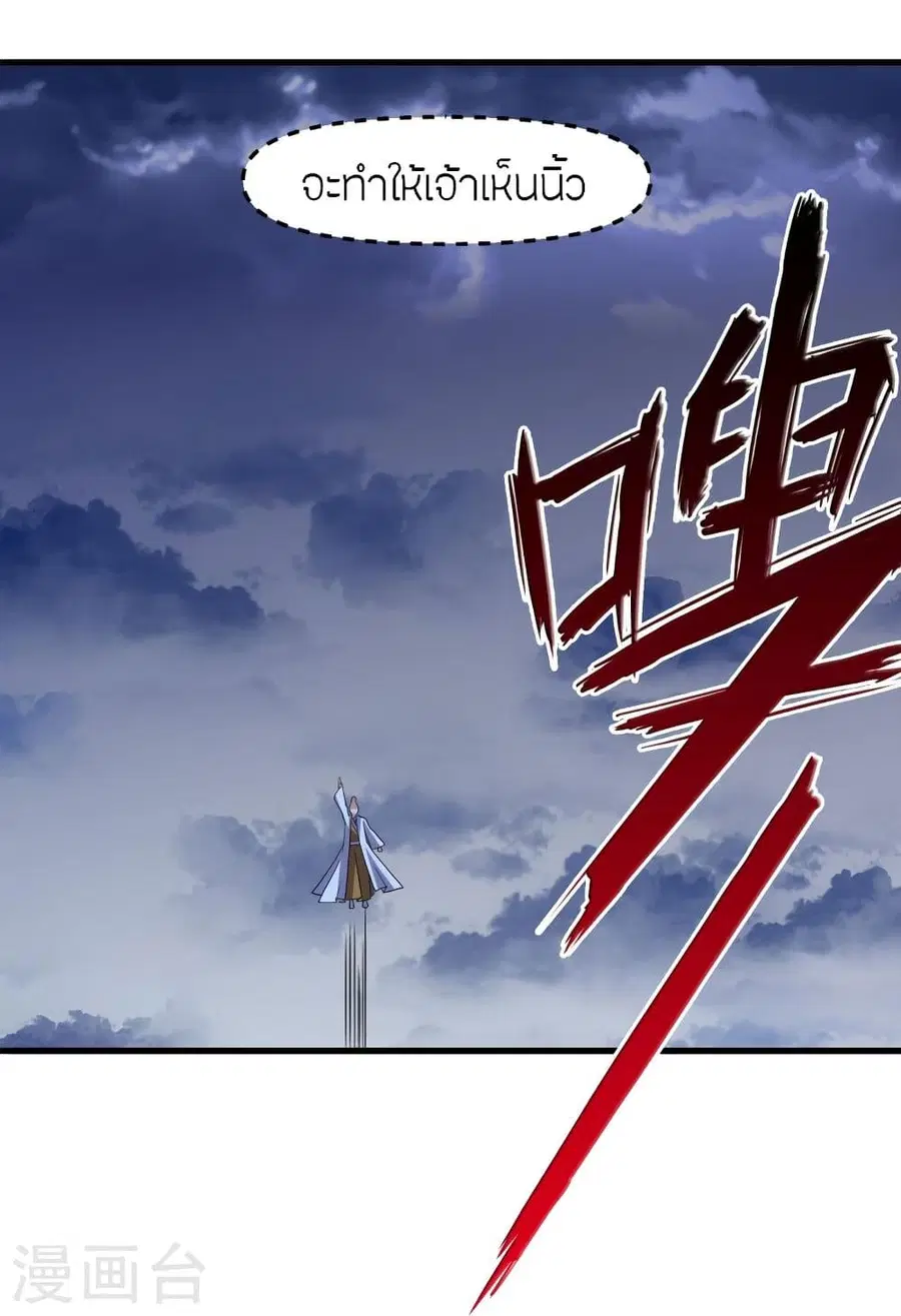 Banished Disciple’s Counterattack ราชาอมตะผู้ถูกขับไล่ ตอนที่ 311 หน้า 30