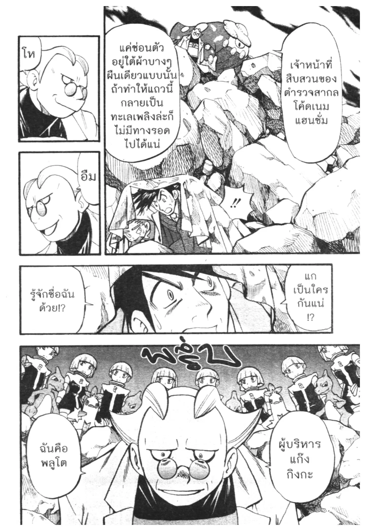 Pokémon ตอนที่ 425 หน้า 4