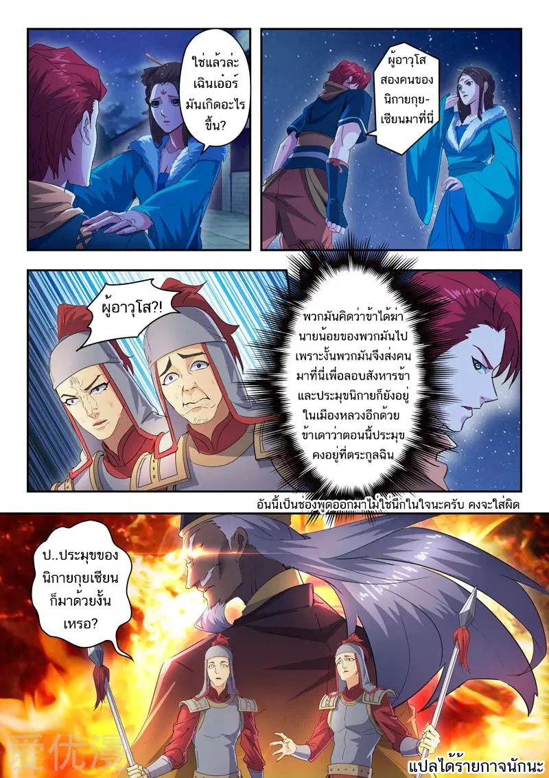 Martial Master ตอนที่ 434 หน้า 9
