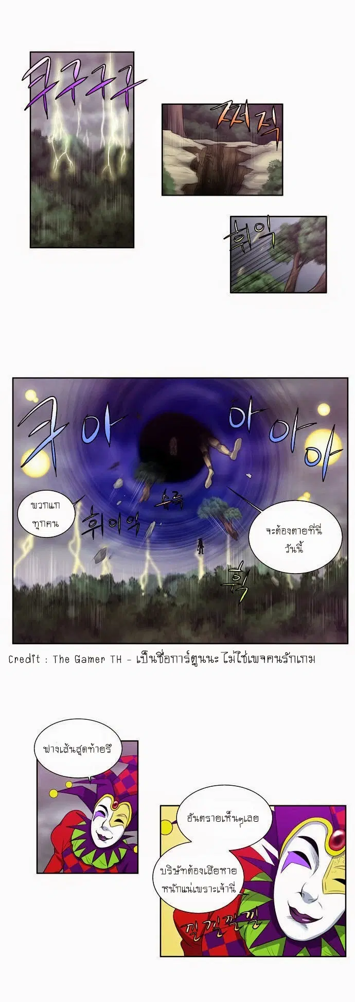 The Gamer ตอนที่ 83 หน้า 16
