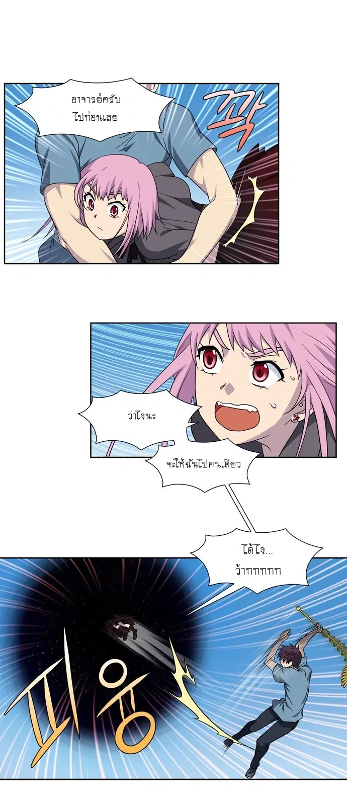 The Gamer ตอนที่ 293 หน้า 19