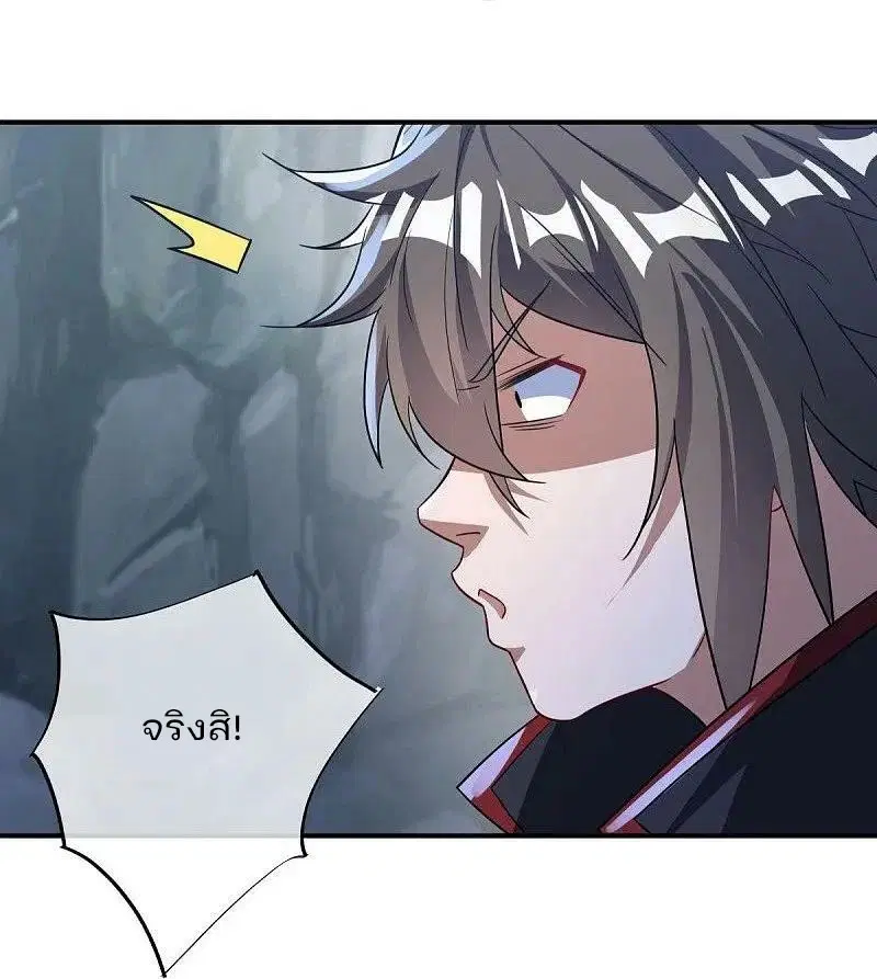 Peerless Battle Spirit ตอนที่ 571 หน้า 23