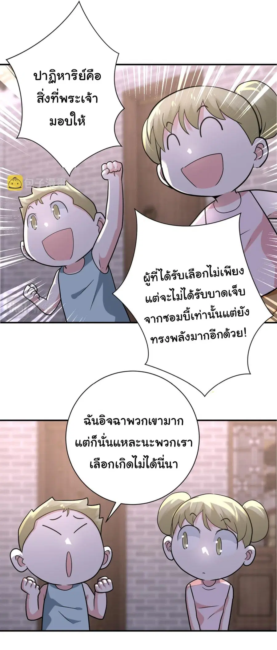 Apocalyptic Super System ตอนที่ 316 หน้า 16