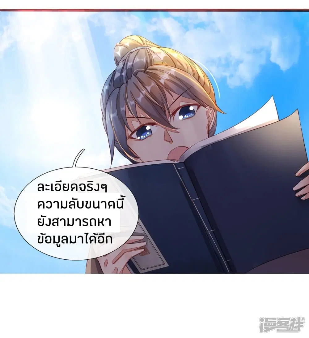 Sky Sword God ตอนที่ 133 หน้า 7