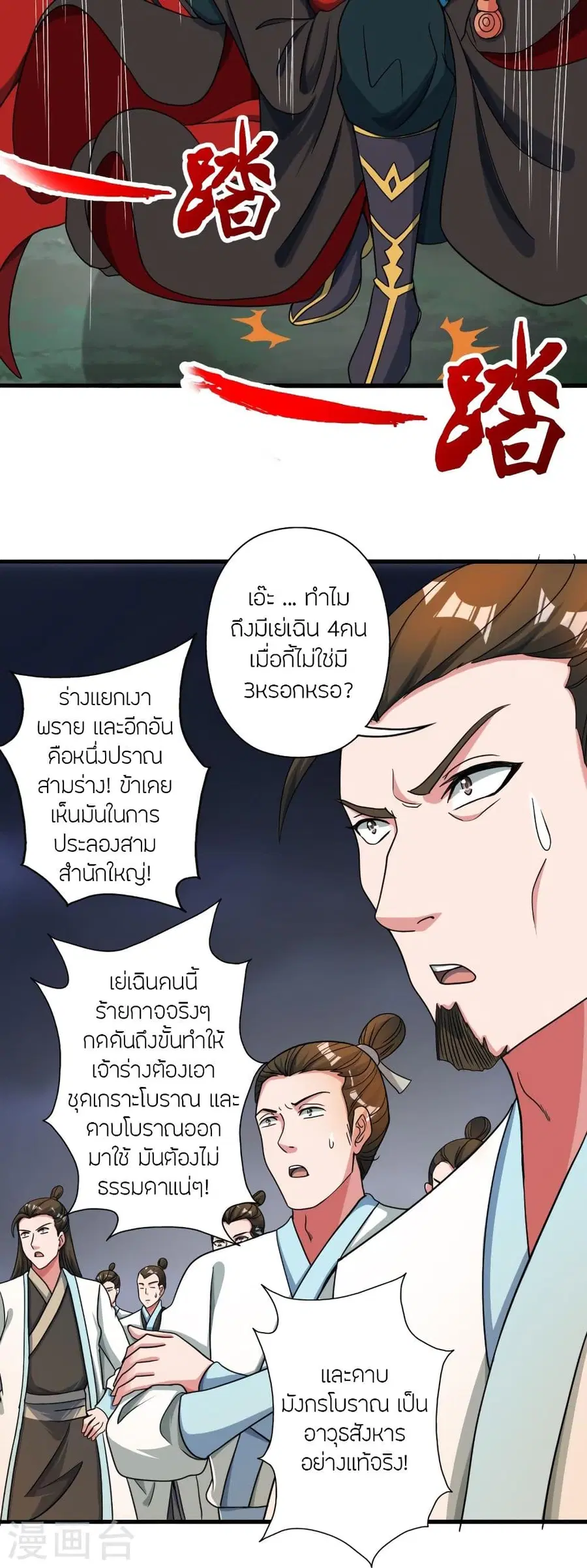 Banished Disciple’s Counterattack ราชาอมตะผู้ถูกขับไล่ ตอนที่ 311 หน้า 77