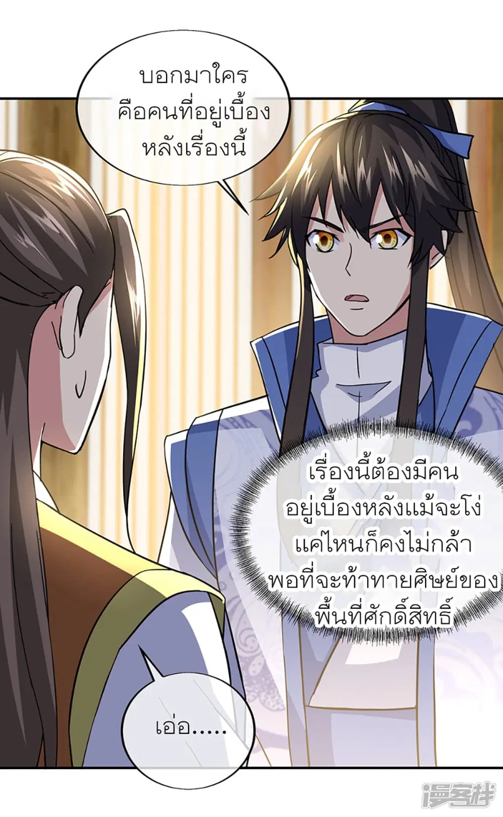 Peerless Battle Spirit ตอนที่ 283 หน้า 32