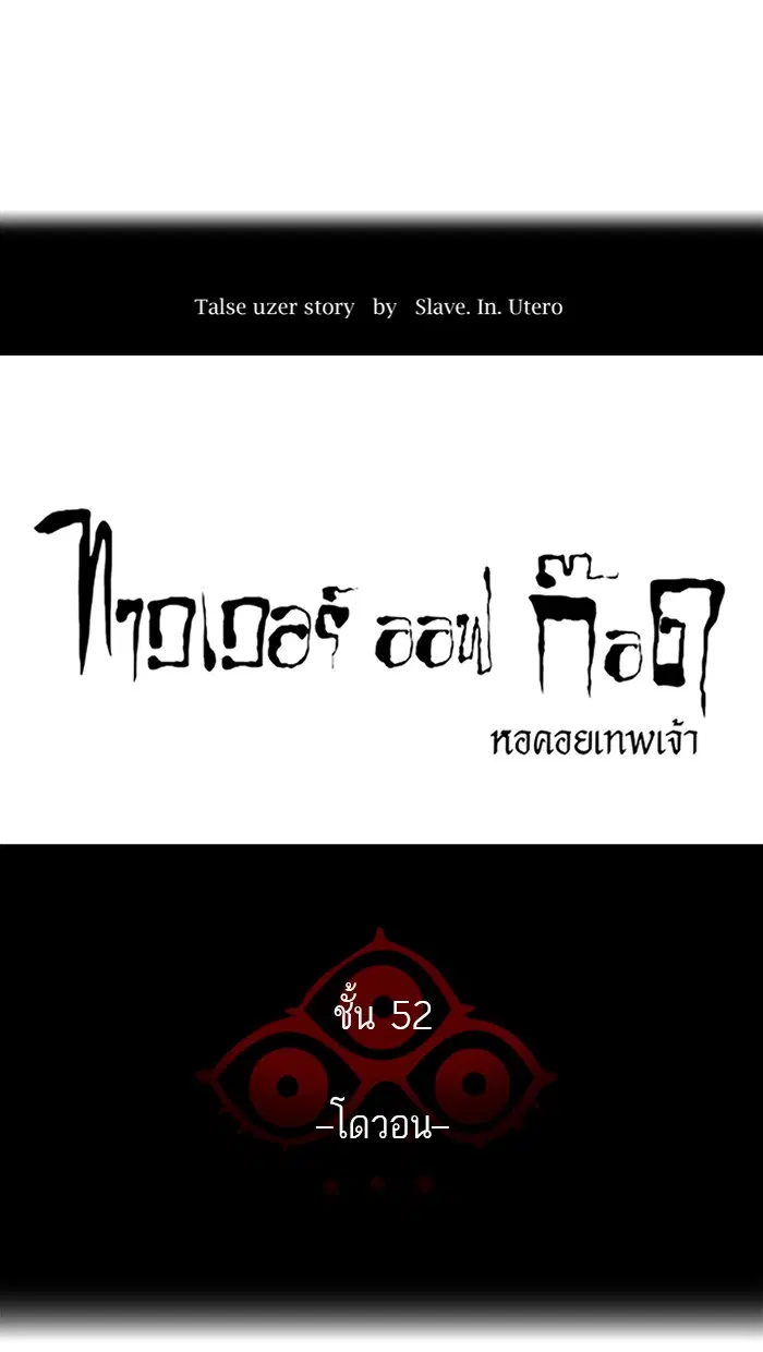 Tower of God ตอนที่ 464 หน้า 7