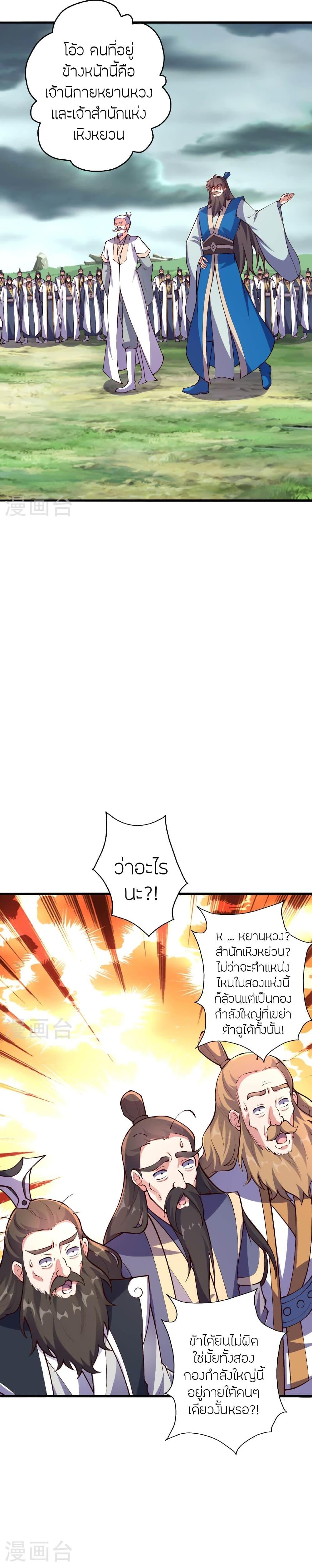Banished Disciple’s Counterattack ราชาอมตะผู้ถูกขับไล่ ตอนที่ 477 หน้า 19