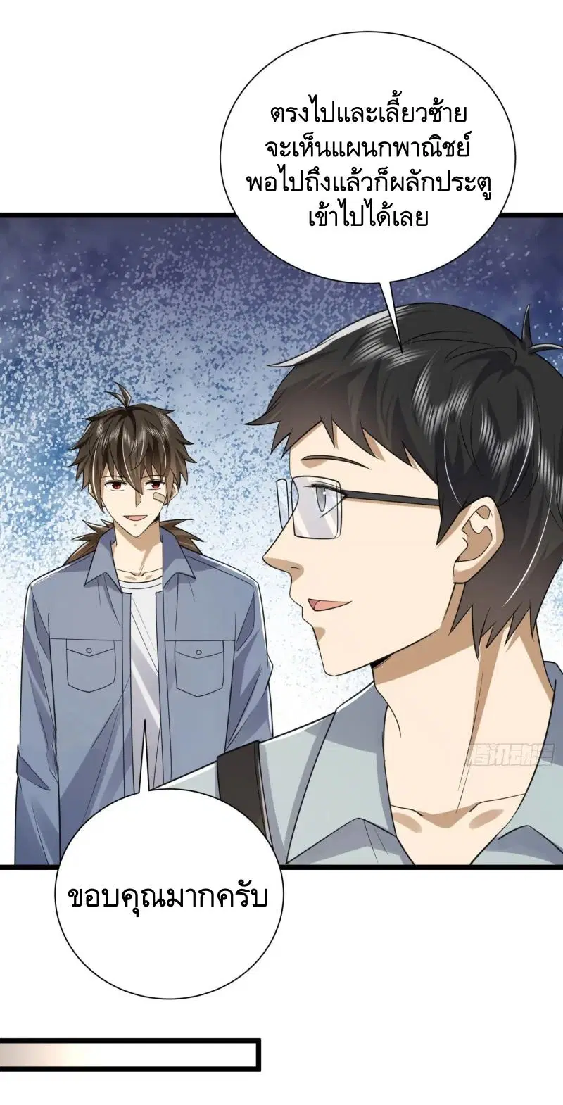 The First Order ตอนที่ 310 หน้า 29